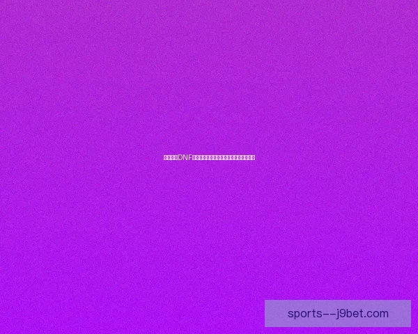 如何进入DNF绝望之塔并顺利挑战相关副本及技巧解析